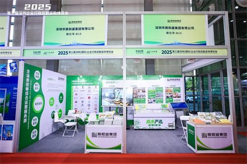 鼎和盛集團(tuán)亮相第三屆深圳 國際 企業(yè)行政后勤采購博覽會(huì)