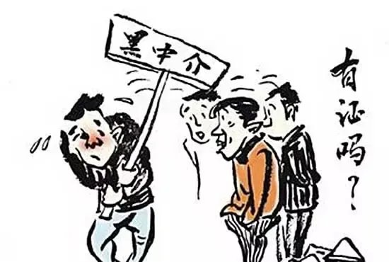 跟房產(chǎn)黑中介過招 這些事情你要知道