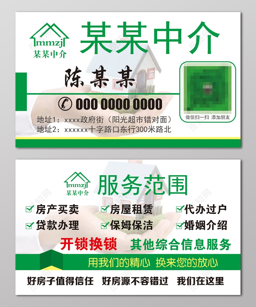 房屋房產(chǎn)買賣服務(wù)范圍 中介名片圖片下載與中介服務(wù)全解析