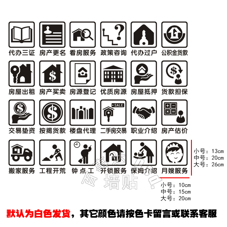 房產(chǎn)中介 家政服務(wù) 保潔 房產(chǎn)交易 中介公司店鋪櫥窗玻璃墻貼紙 - 360購(gòu)物